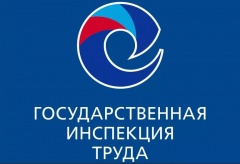 Государственная инспекция труда в Волгоградской области информирует