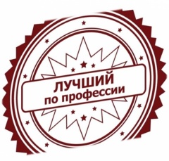 Извещение о проведении ежегодного Волгоградского областного конкурса «Лучший по профессии»
